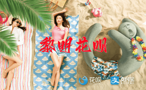 心安理得花呗